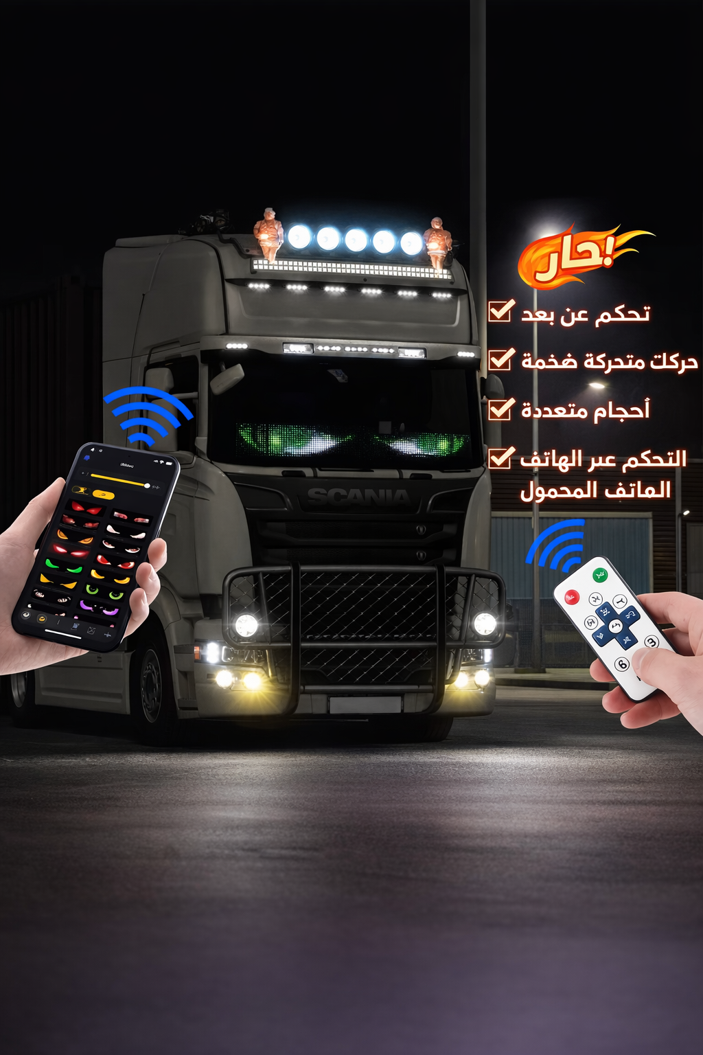 عيون غاضبه للشاحنه