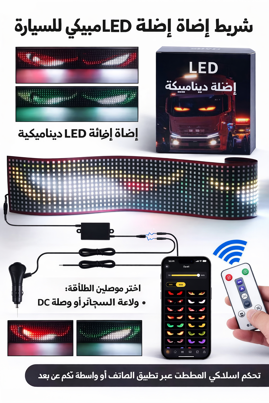 عيون غاضبه للشاحنه