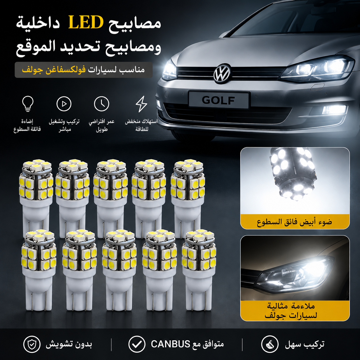 اضوية لون ابيض لسقفية الغولف