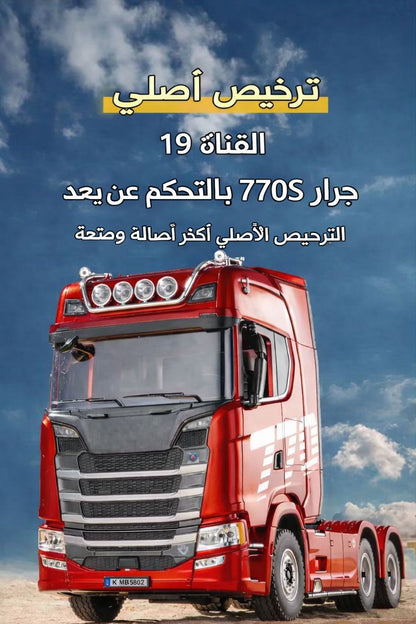 مجسم سكانيا ب ريموت(جهاز تحكم عن بعد)