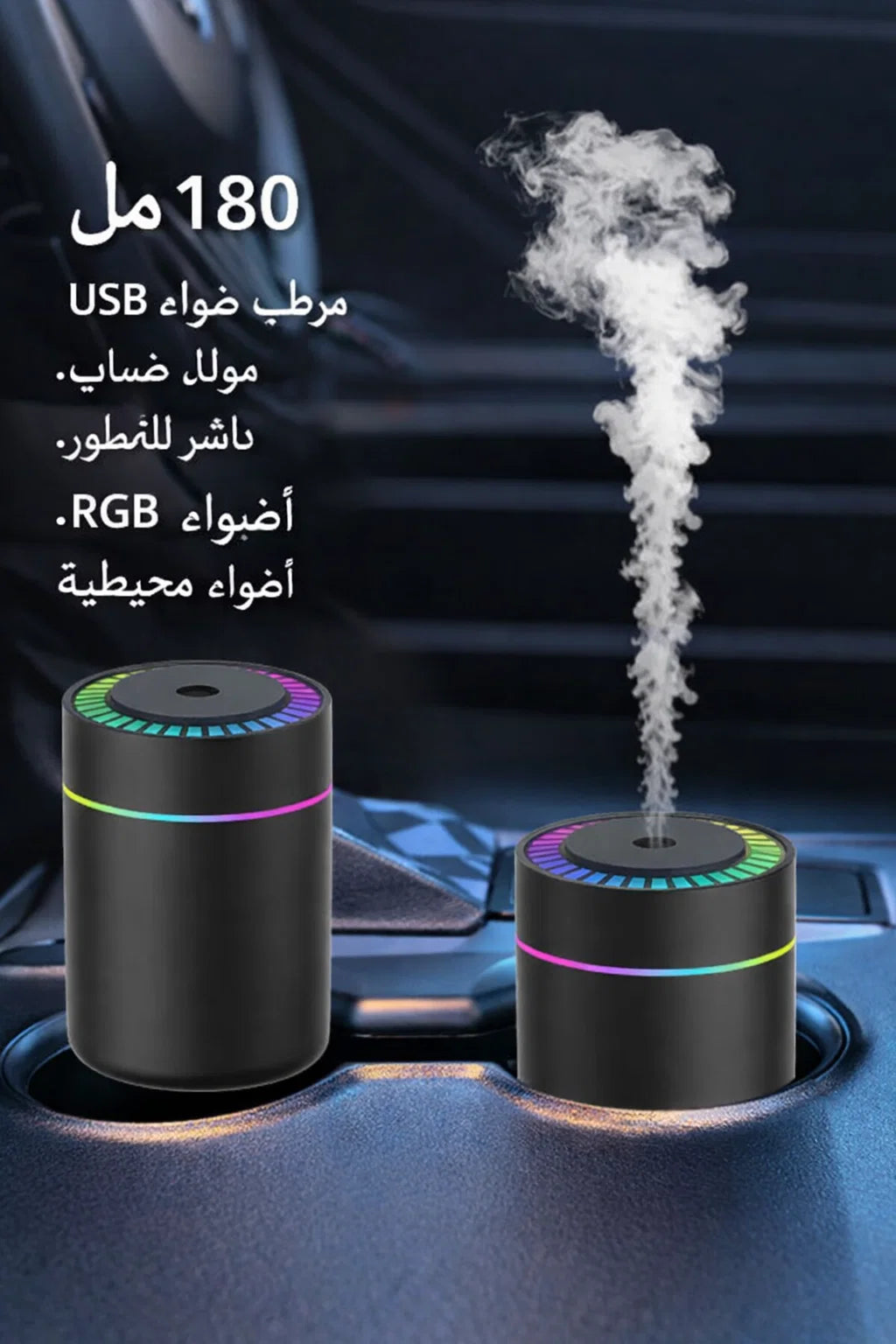 RGB والوان USB معطر للسيارة